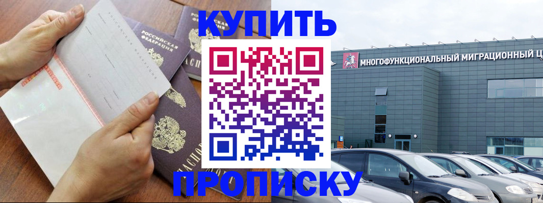 прописка 2025 в Чебоксарах