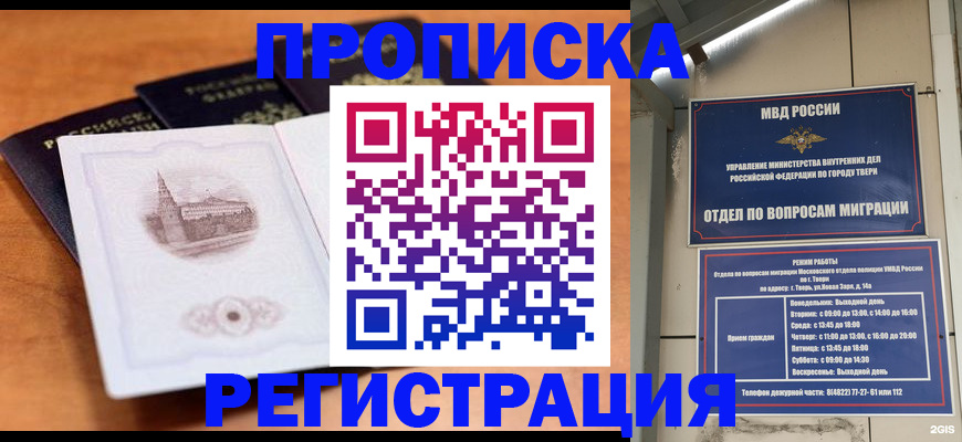 прописка законно в Чебоксарах