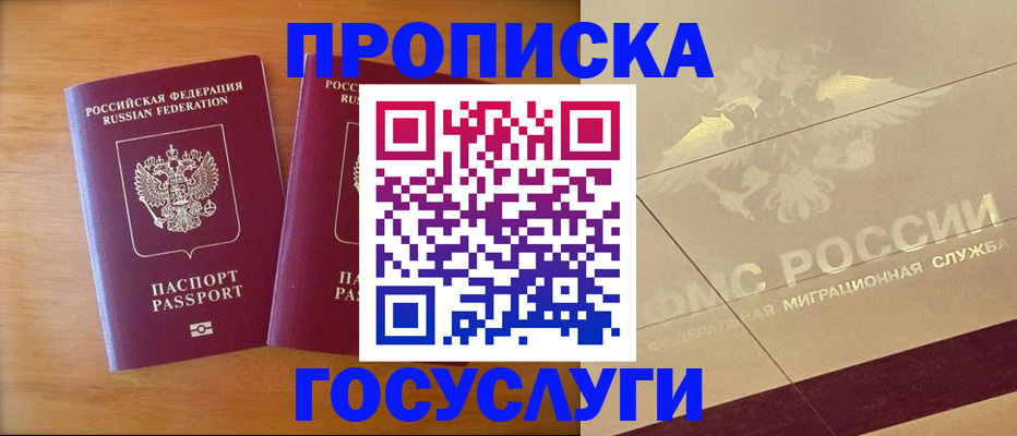 прописка регистрация в Чебоксарах